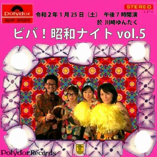 昭和ナイトVol.5.jpg
